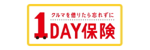 1DAY保険