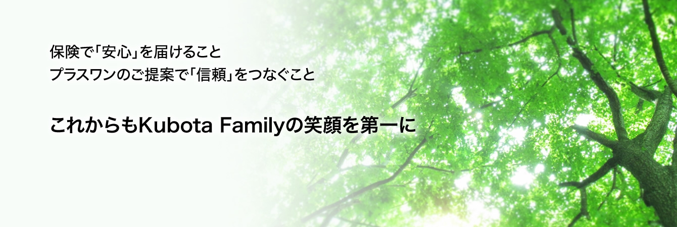団体扱火災保険・地震保険