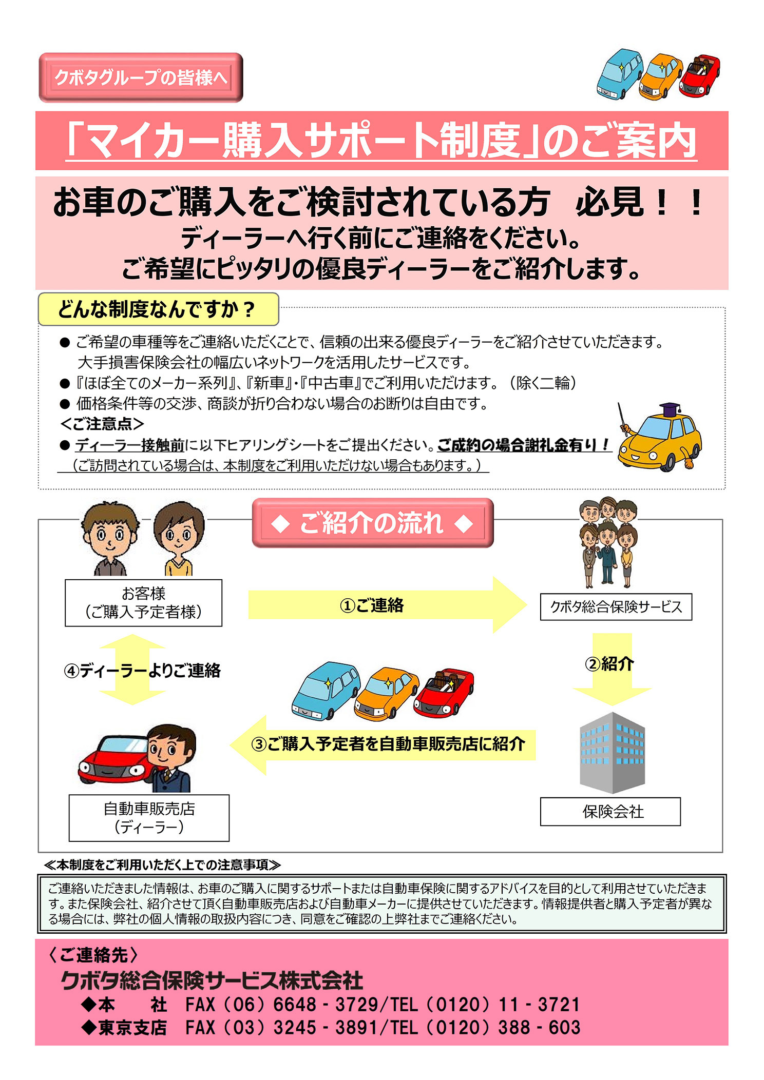 「マイカー購入サポート制度」のご案内